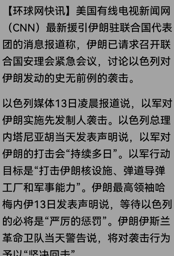 伊朗研究了半天，终于决定：向联合国报警！网友们认为：你请求联合国有什么用？伊朗