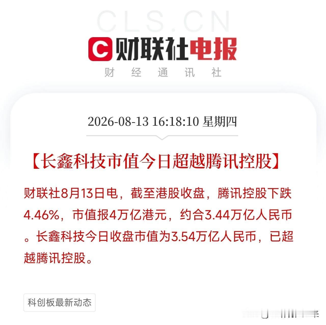 下午4点港股收盘后，一条消息弹出来，让市场从科技股的轮动中清醒不是财报，不是