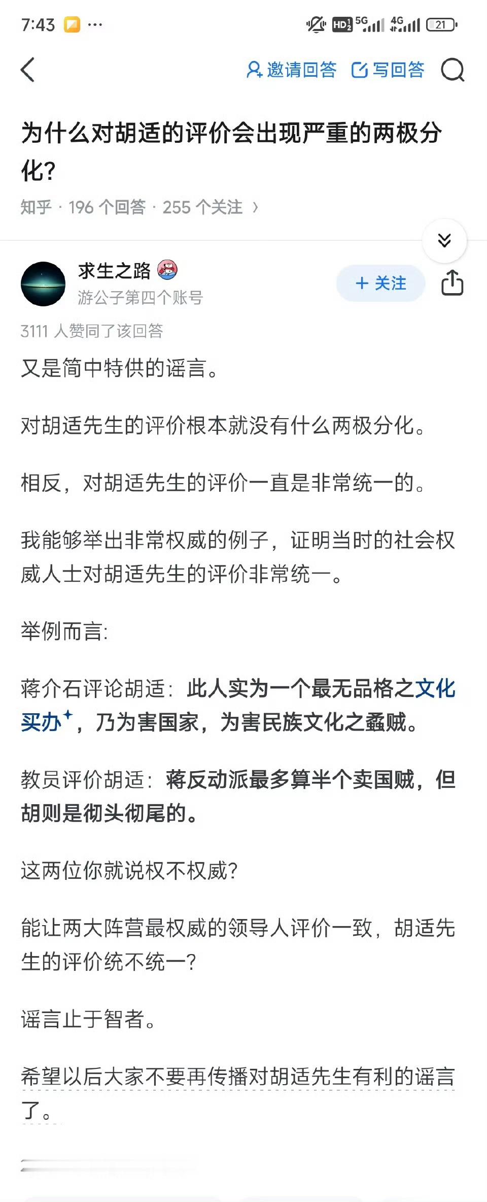 说易中天是当代胡适的网友，要不要看看当时的权威人士怎么评价胡适呢