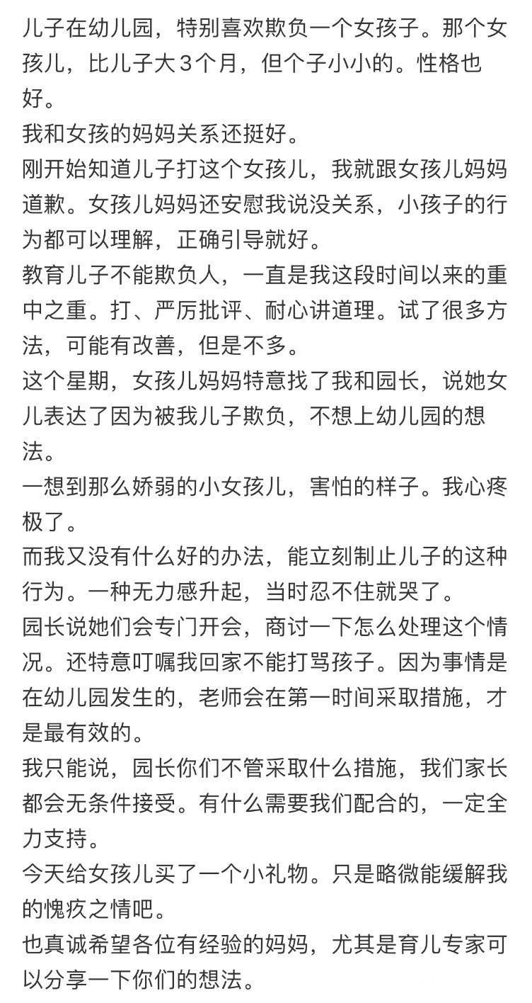 儿子在幼儿园，特别喜欢欺负一个女孩子