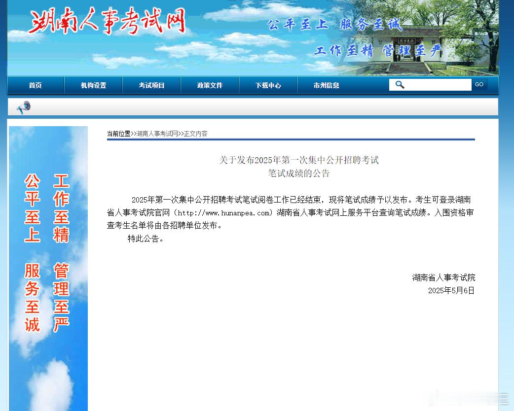 3.29湖南事业单位笔试成绩可以查询了湖南事业单位湖南事业单位成绩​​​