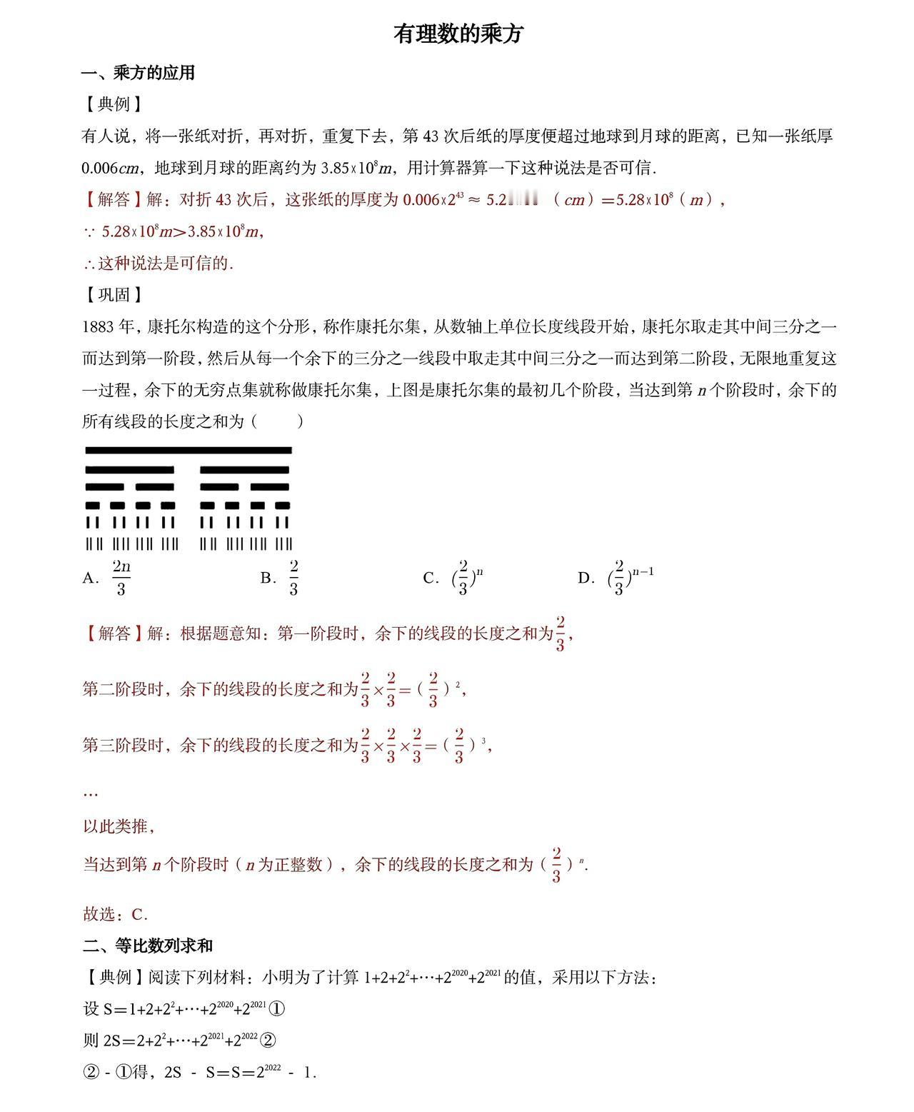 初一下的重点有理数乘方吃透这7页足够要想考试行云流水平时得练初中数学方