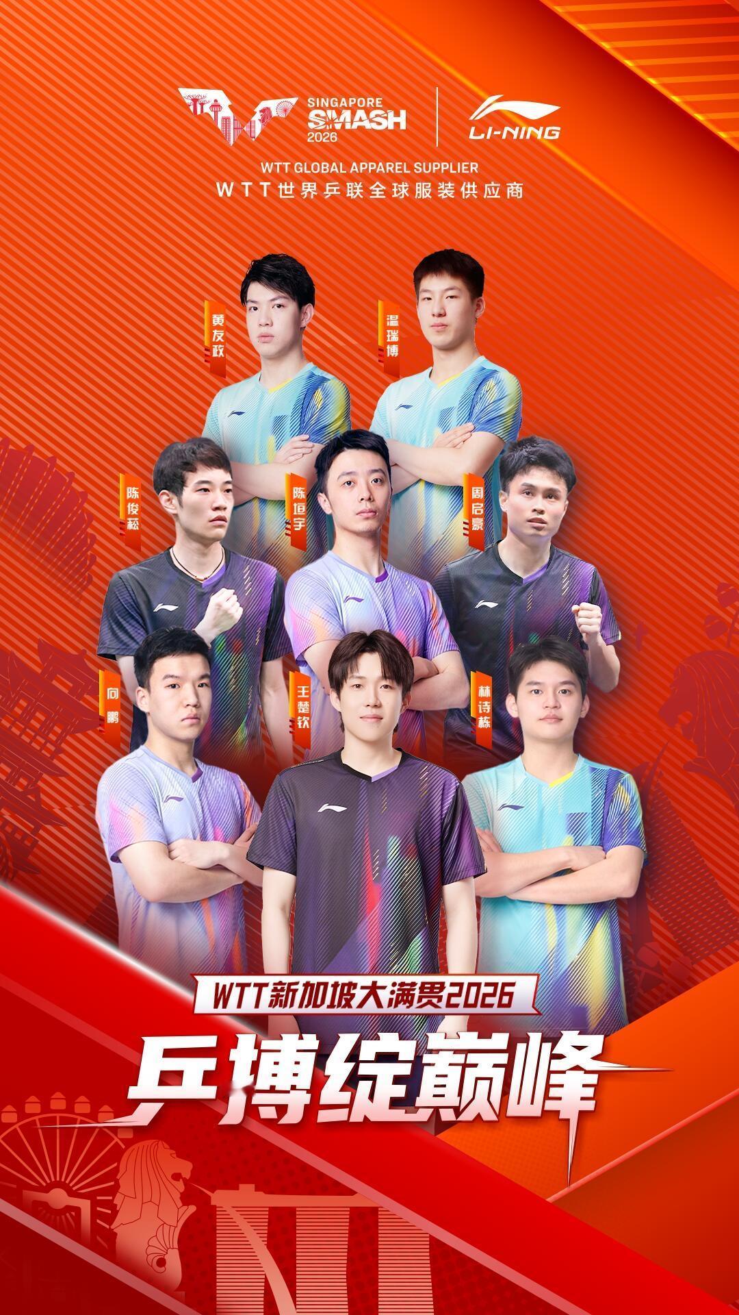 新加坡大满贯依旧还是他们，最好的他们，中心还是重心，真的好棒的小孩子，我们的骄傲