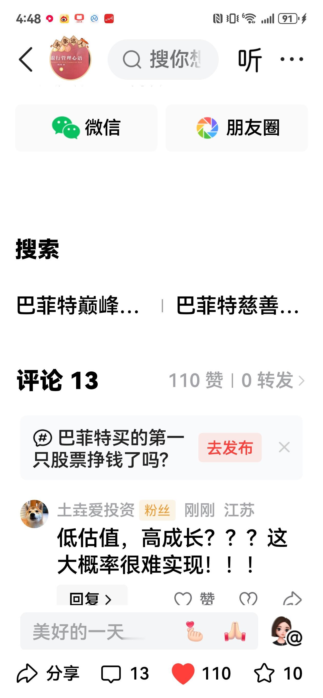 有人留言，低估值、高成长不容易实现。以杭州银行为例，2020年每股收益1