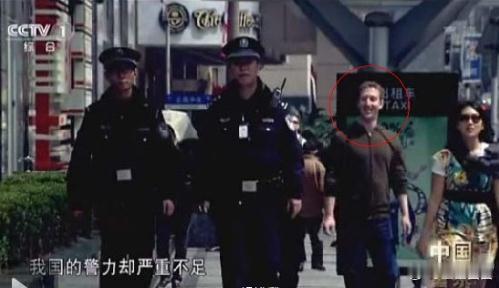 #皮皮时光机##自动转发#最近，网上流传一张图片：扎克伯格成为中国警察纪录片的“路人甲”。结果有网友