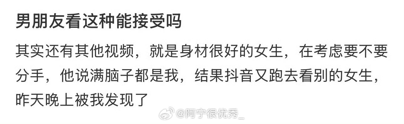 男朋友看这种能接受吗​​​