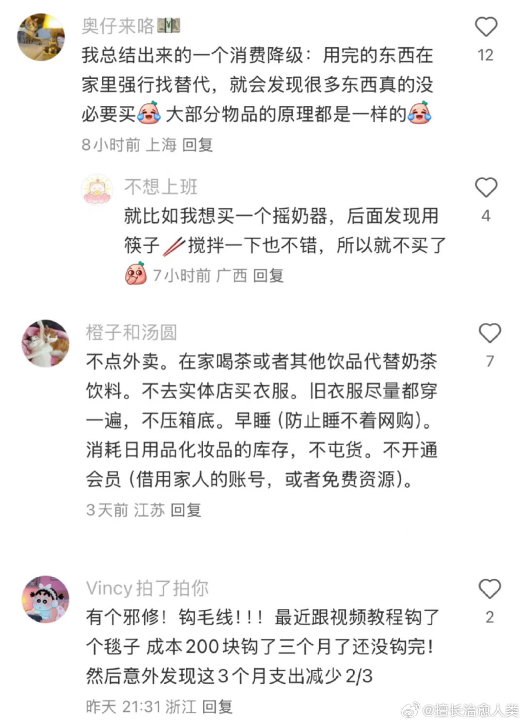 我没想到大家都这么有省钱意识