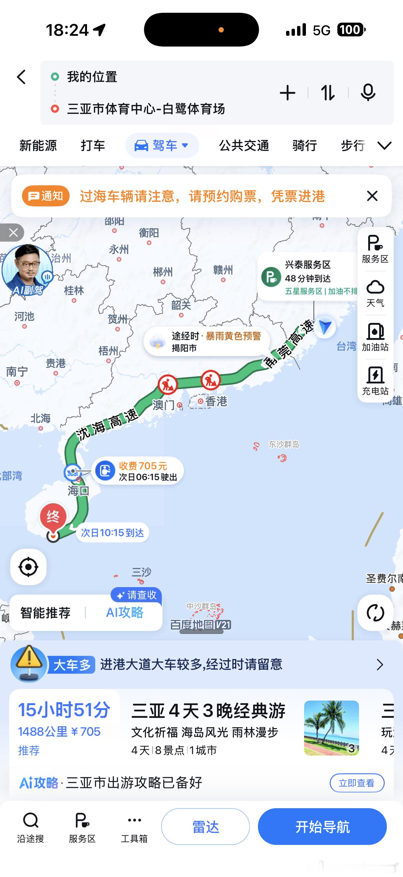 厦门-三亚要不开🚗去吧也就16小时体验一下🚗上摆渡🚢沿途逛吃逛吃也挺好
