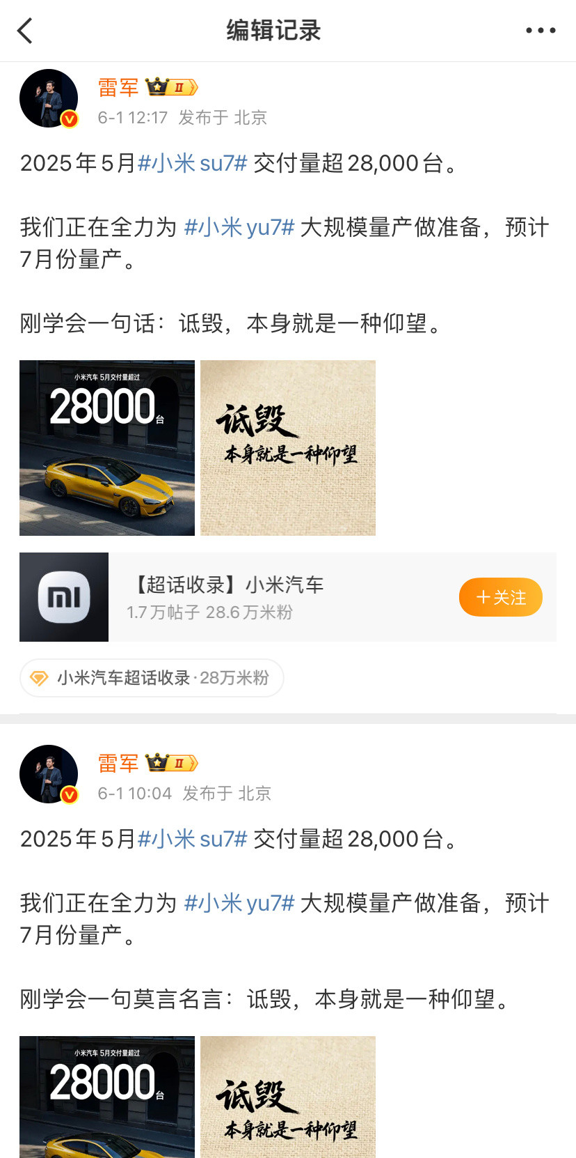 看的出来雷总很纠结，没想把事情搞大。虽然能给品牌带来流量和关注度，但不一定是好事