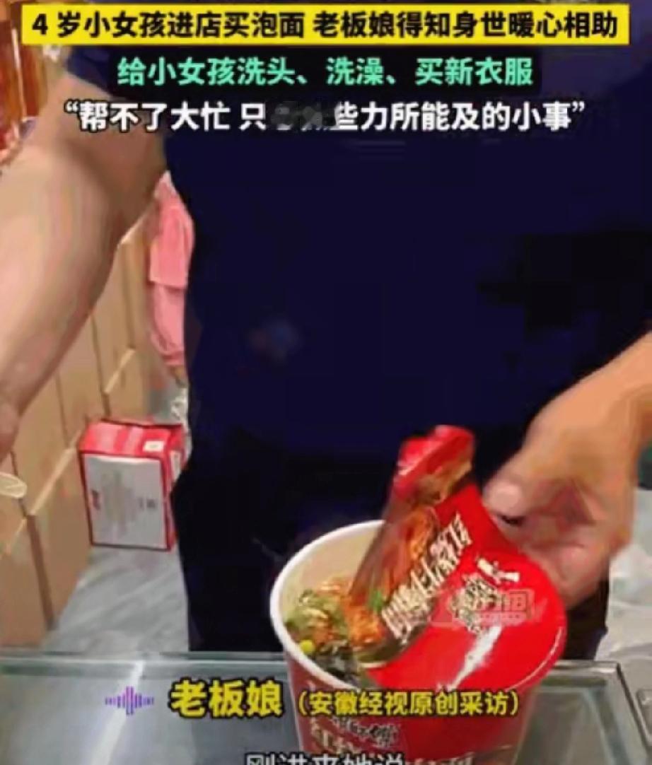刻在骨子里的善良！天津，一4岁孩子自己进店买泡面，并请求帮泡好，当老板娘问起孩子