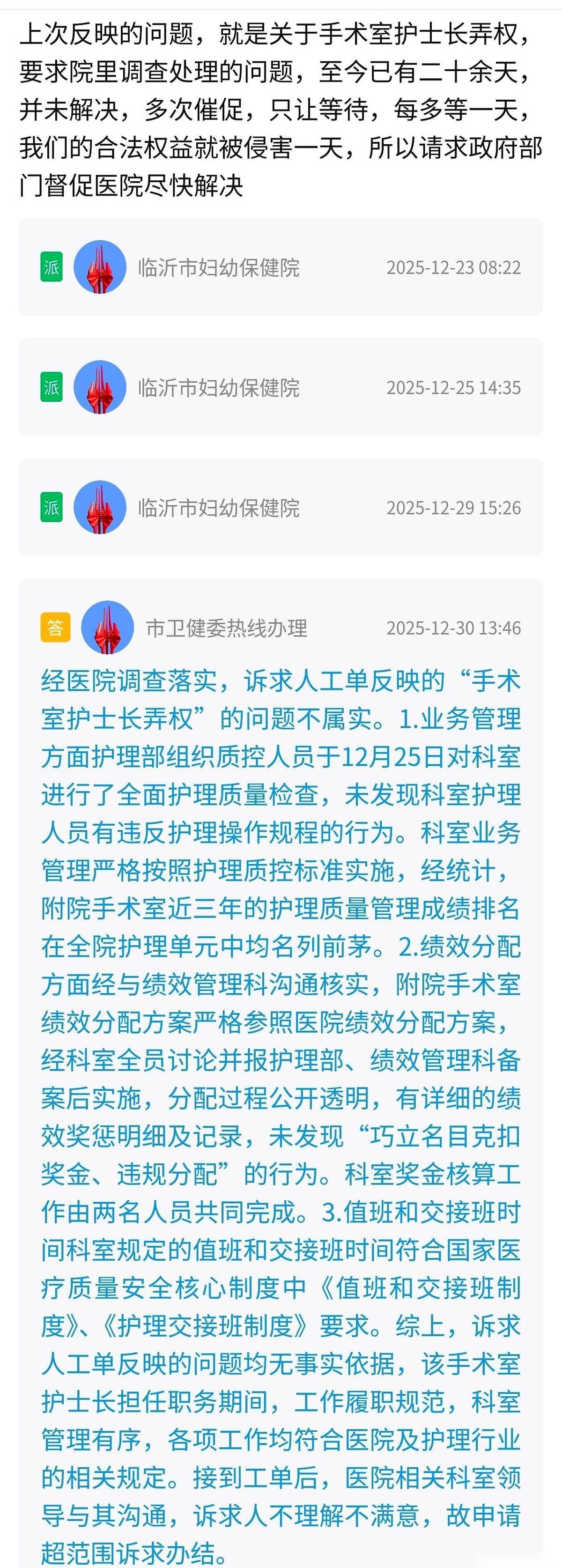 “查完了，没问题。”电话那头，声音客气又冰冷。我愣了半天，差点笑出声。你们调