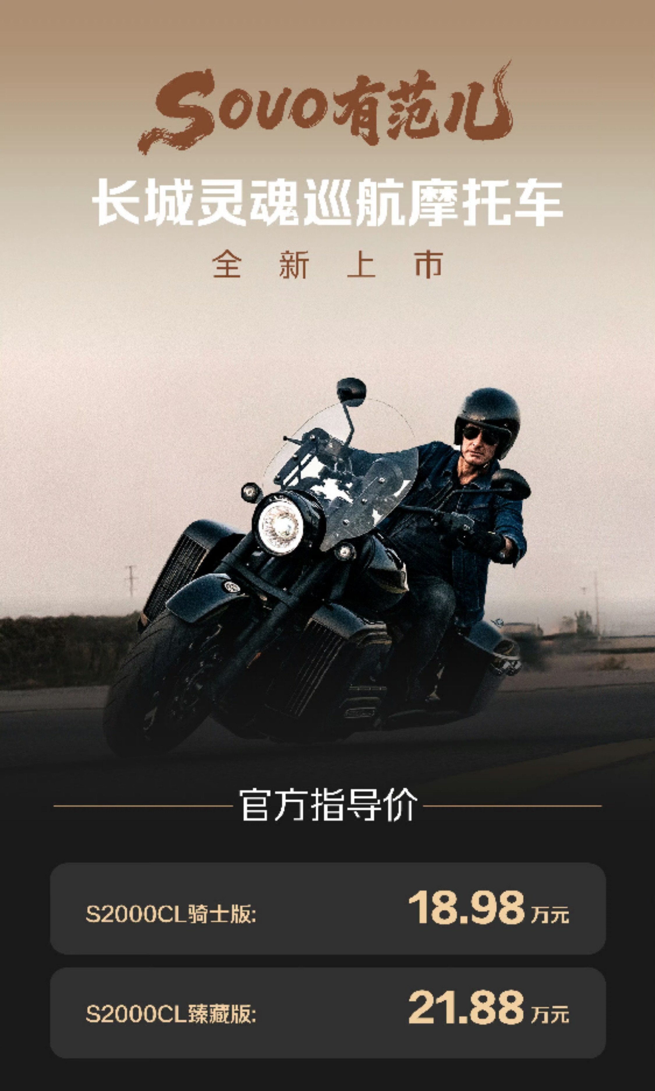 造摩托车这件事，魏总是有私心的，他自己就是一个爱玩车的人，这第二台摩托价格也不便