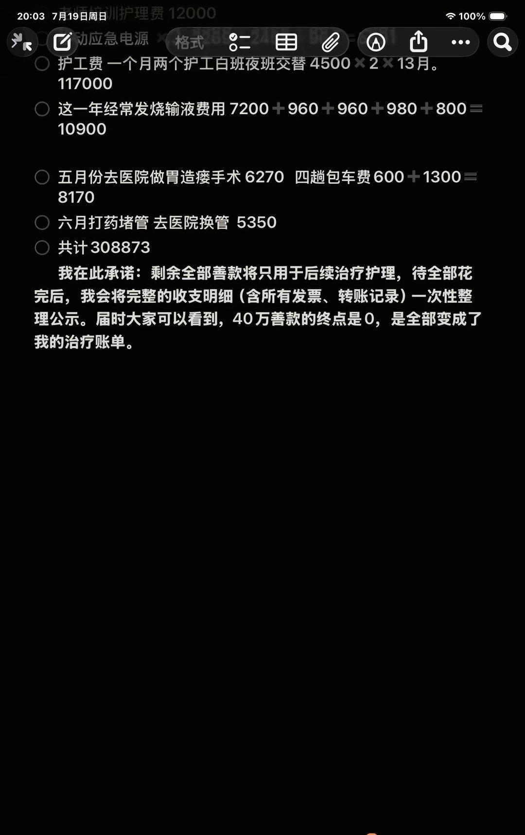 渐冻症女孩摇摇车公开筹款花销明细但是网友并不买账评论区还是有很多人在质疑