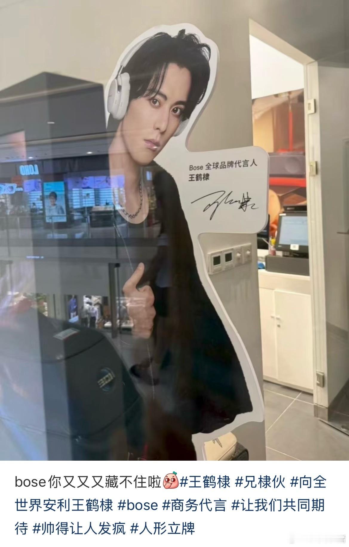 王鹤棣Bose全球品牌代言人地广已铺，又一个全球代​​​