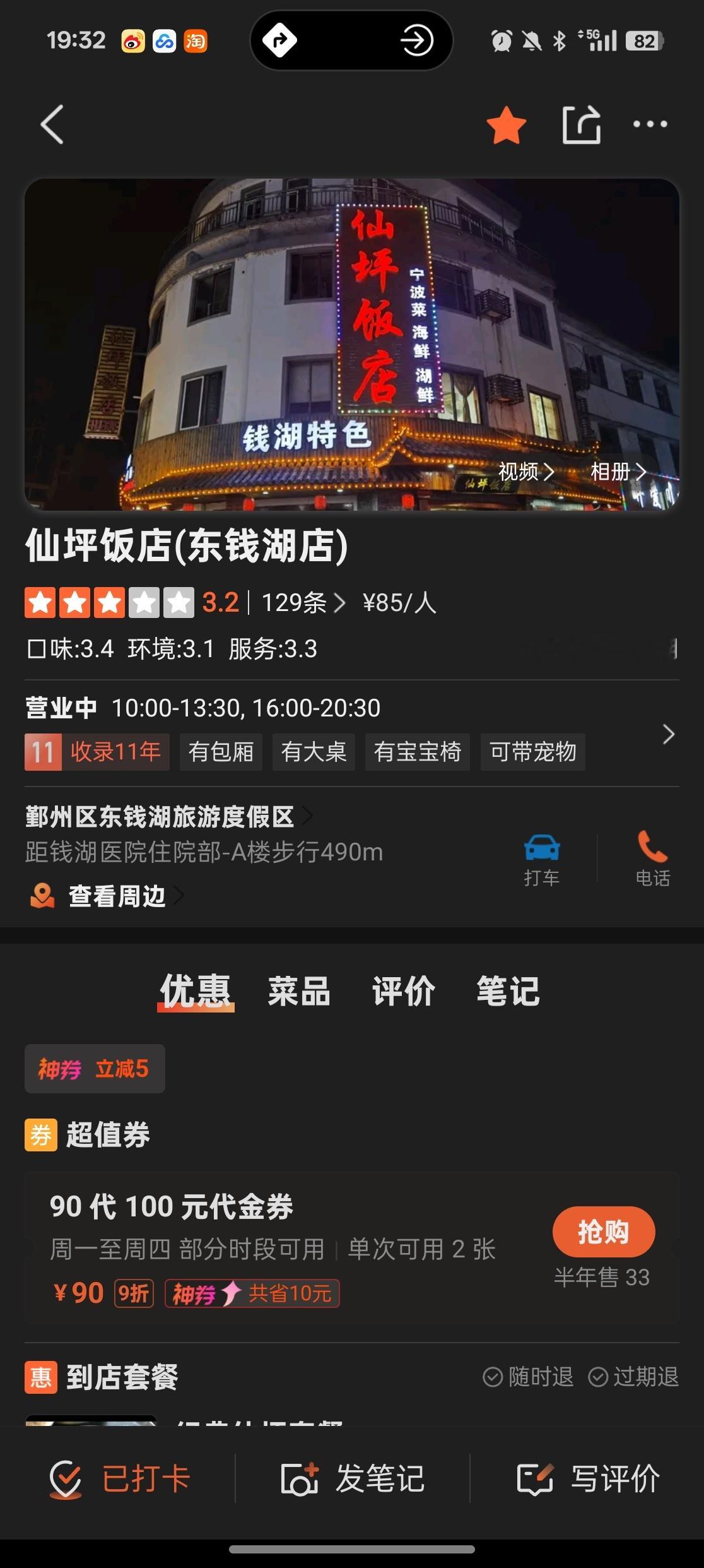 zhudi宁波美食收集东钱湖：仙坪饭店(东钱湖店)真不愧是我，带着第一次见面的
