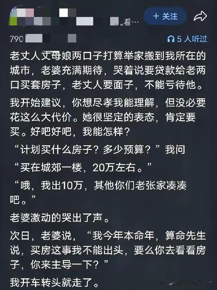 老婆要给岳父母买房你咋看这是包工头，直接把孝心转包了。