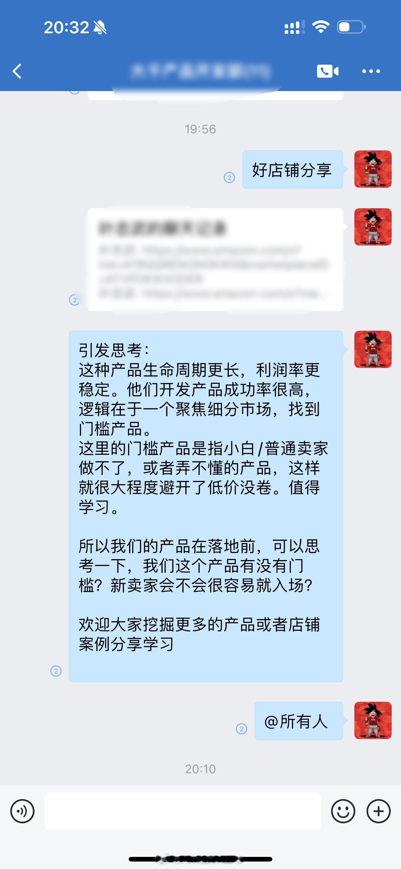 产品开发的案例思考​​​