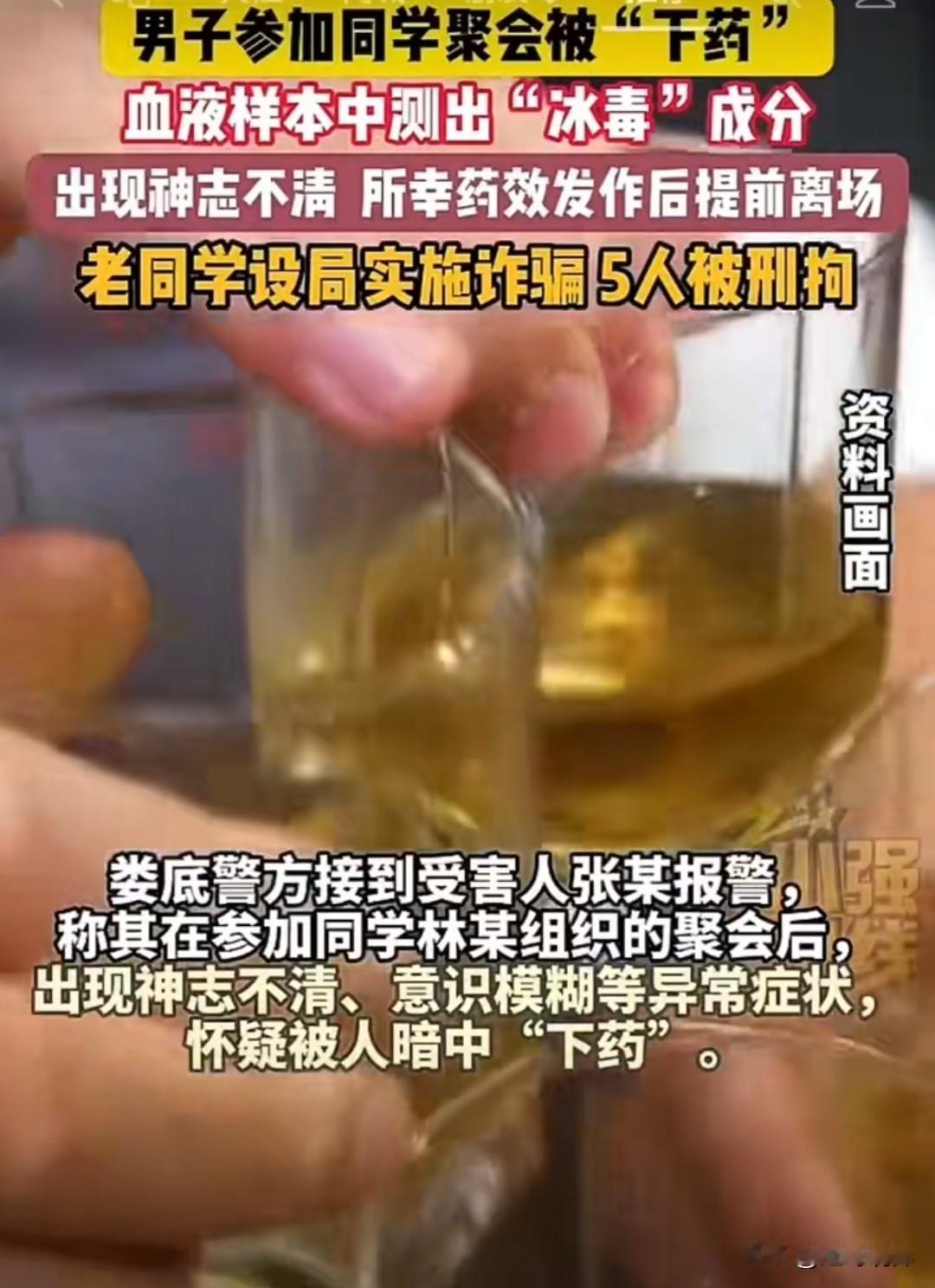 话题冲上热搜，看完一身冷汗！据爆料，一名男子参加朋友聚会，席间喝了对方递来