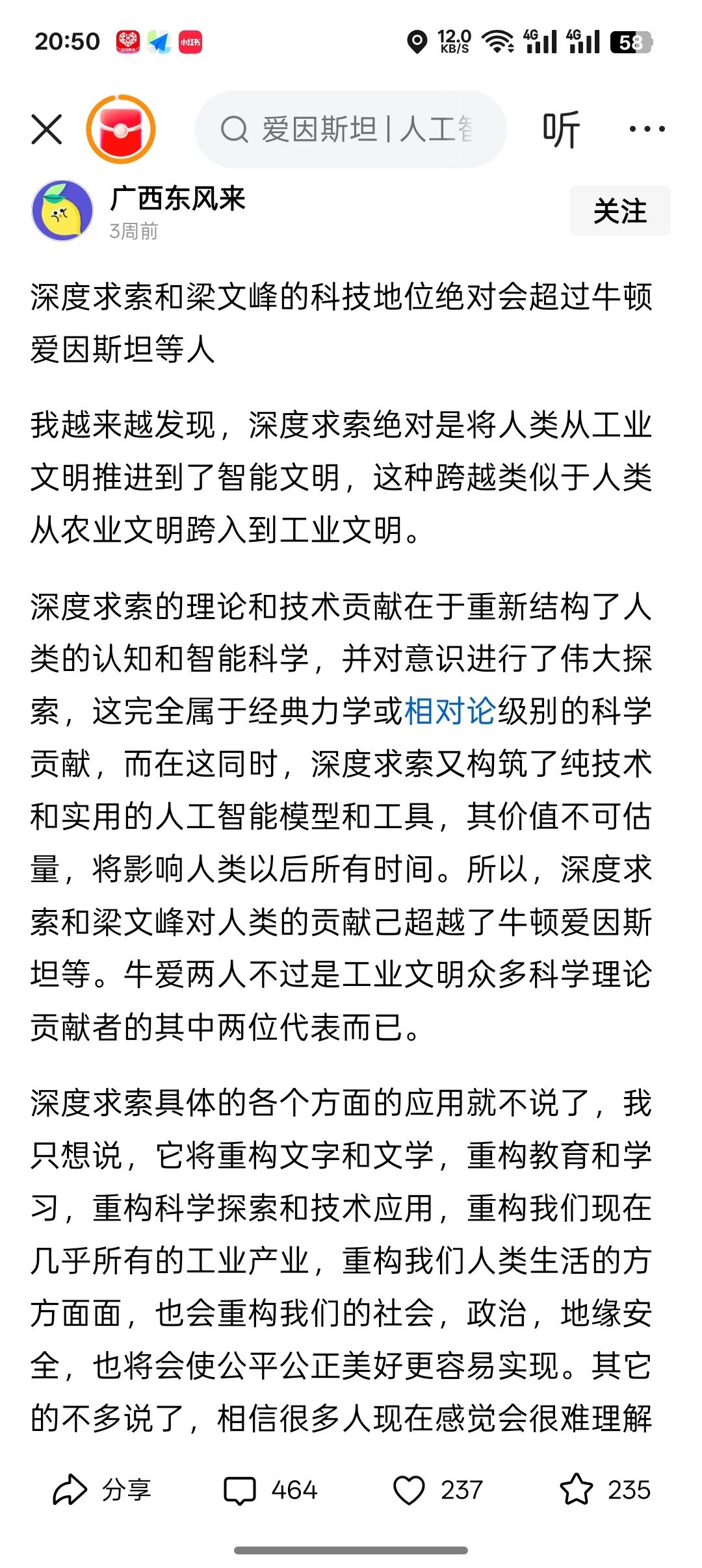 没有逻辑的人到底有多可怕？这个网友说深度求索和梁文锋的科技地位绝对会超过牛顿