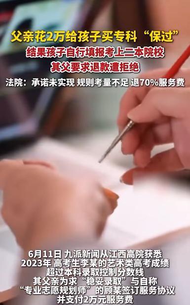“冤不冤！”2023年，江西，一男子为了让自己的孩子能有大学上，于是找了一位“专