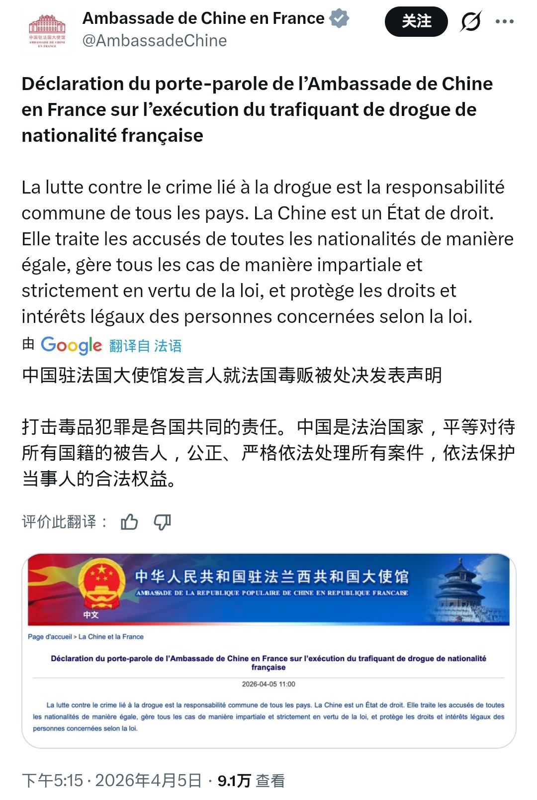 驻法使馆：人已处决，别演了！中国驻法使馆这份声明，简直是给法国圣母们的“最