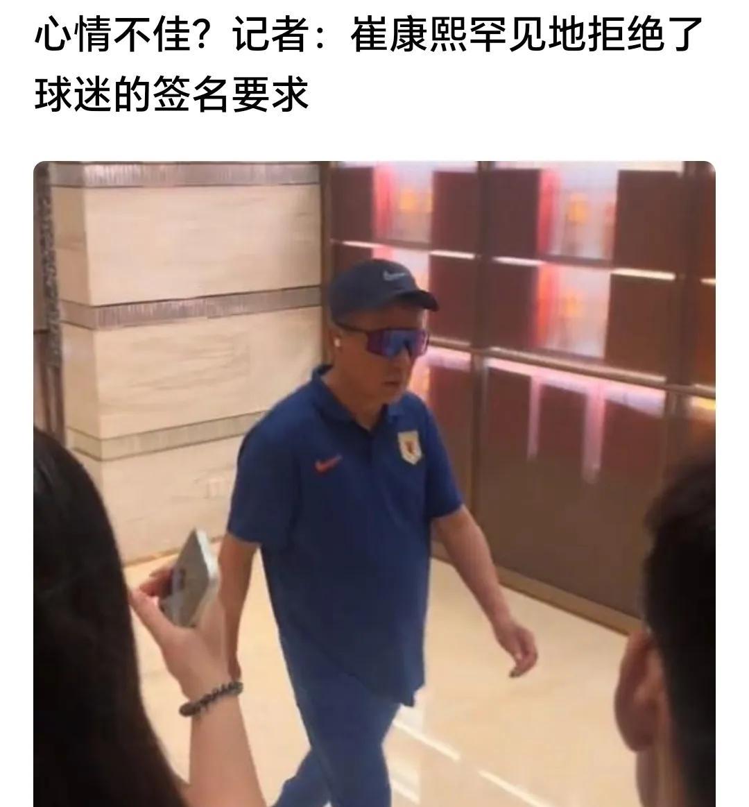 泰山队客场踢河南，有球迷去泰山队下榻的酒店要签名，面对球迷的签名要求，崔康熙竟然