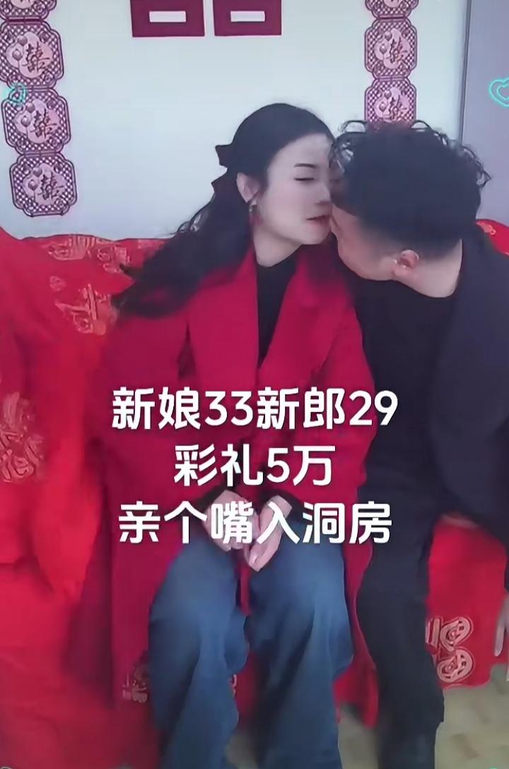 新娘33新郎29，相亲后迎来了自己的大好时光，女方只要求彩礼5万。没有豪华婚礼，