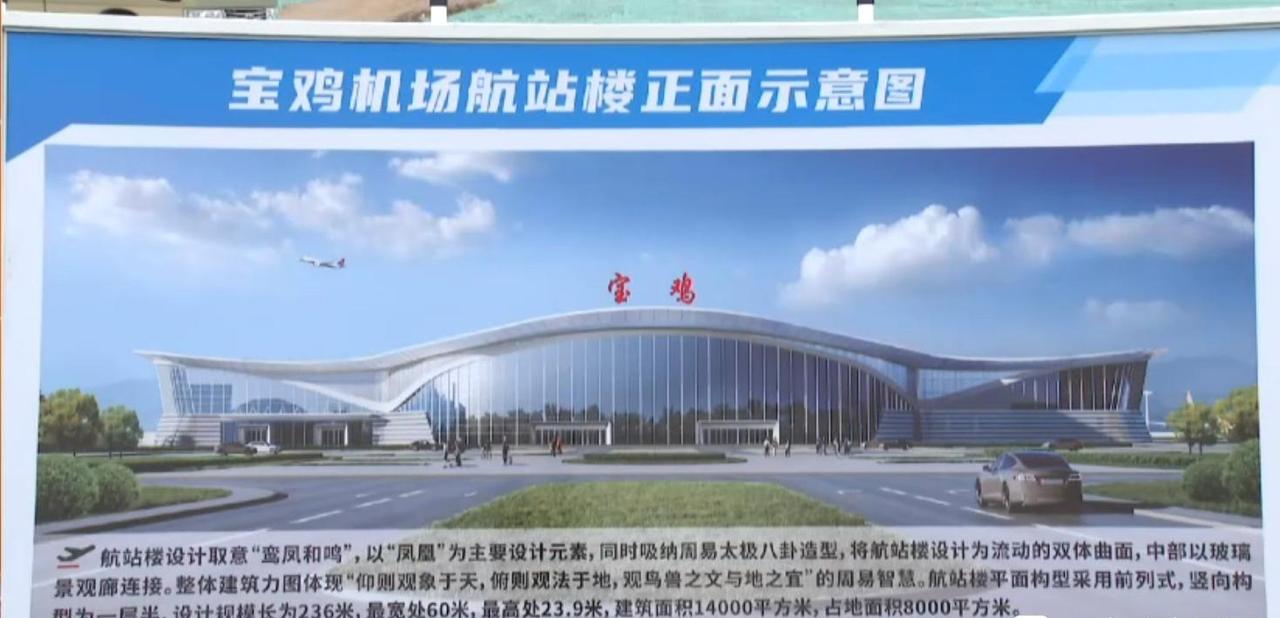 3.17宝鸡机场新图，航站楼“变脸”戳中谁的期待？3月17日，宝鸡机场最新规