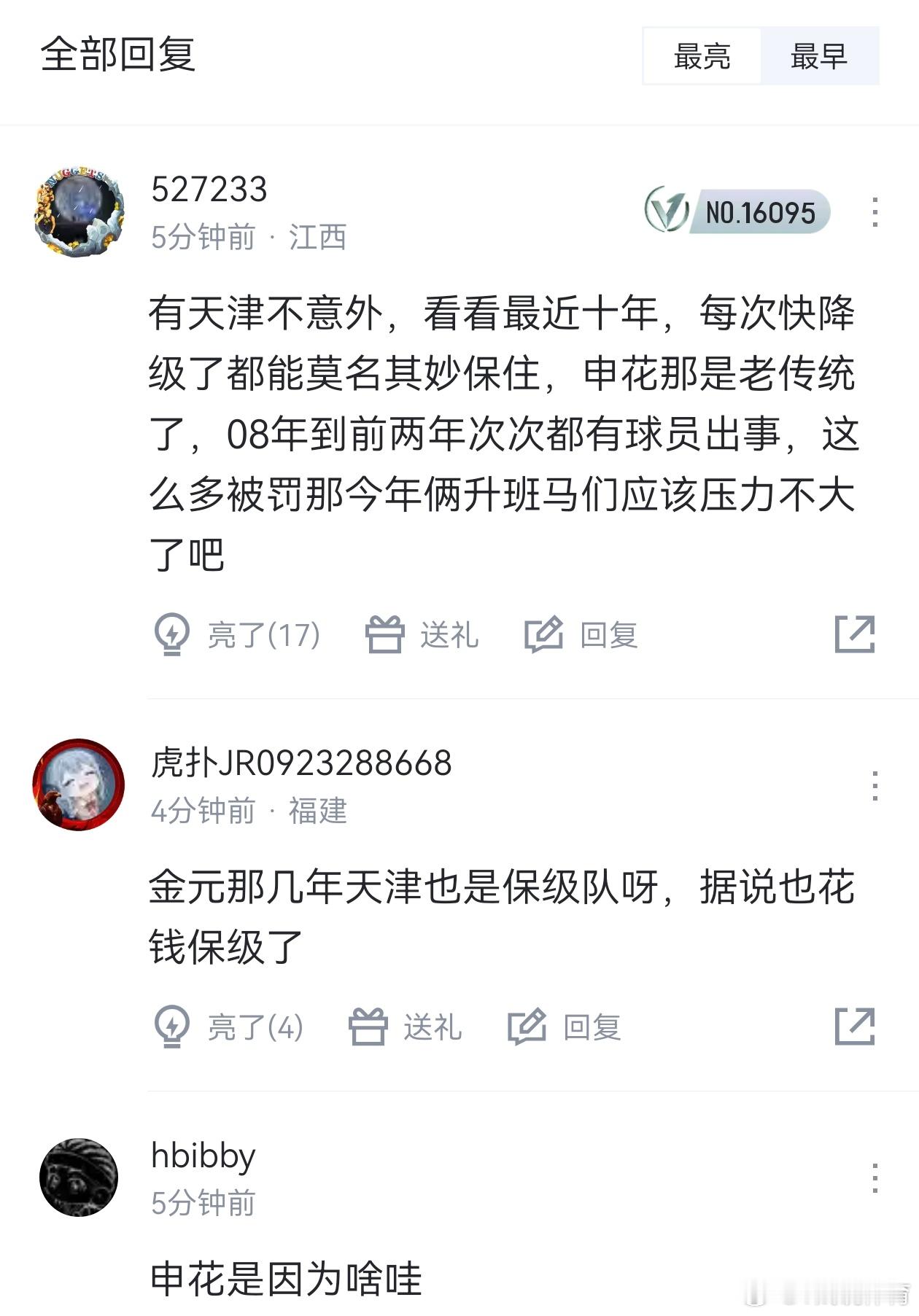 上海申花天津津门虎被罚10分杀鸡给猴看吧这是，罚了十分但是没降级，申花，津门我记