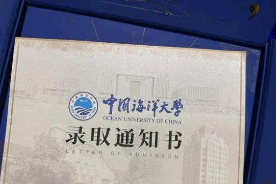 985就是985！中国海洋大学2025级本科录取通知书召回重印，决不姑息！知错