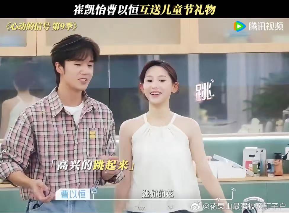 崔凯怡曹以恒这和官宣了有什么区别杨超越心里甜的人走路都是轻盈的心动的信号很多恋综