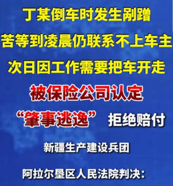 “玩不起！”新疆，一男子夜里倒车，剐蹭到邻居的车。他苦等到凌晨0点，没联系不上车