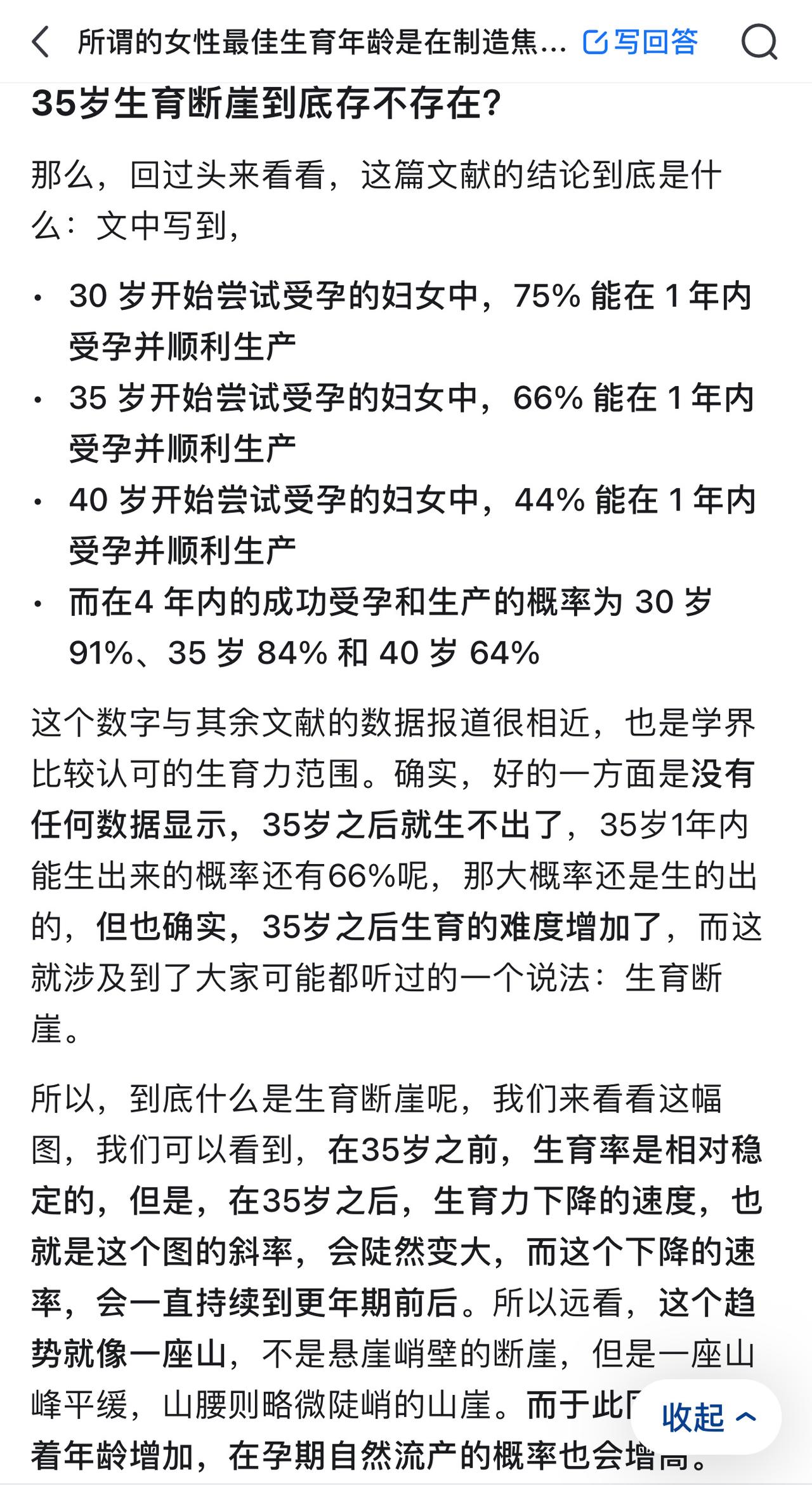 等我把事业稳定了，钱挣的差不多了，四十之前生娃是不是也差不了多少？虽然个体的生