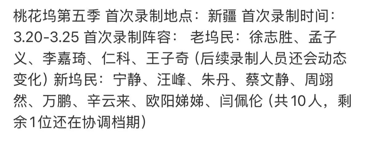 桃花坞5阵容，竟然有汪峰。桃花坞5阵容来了，据说这一季的定位是社交观察，让新老