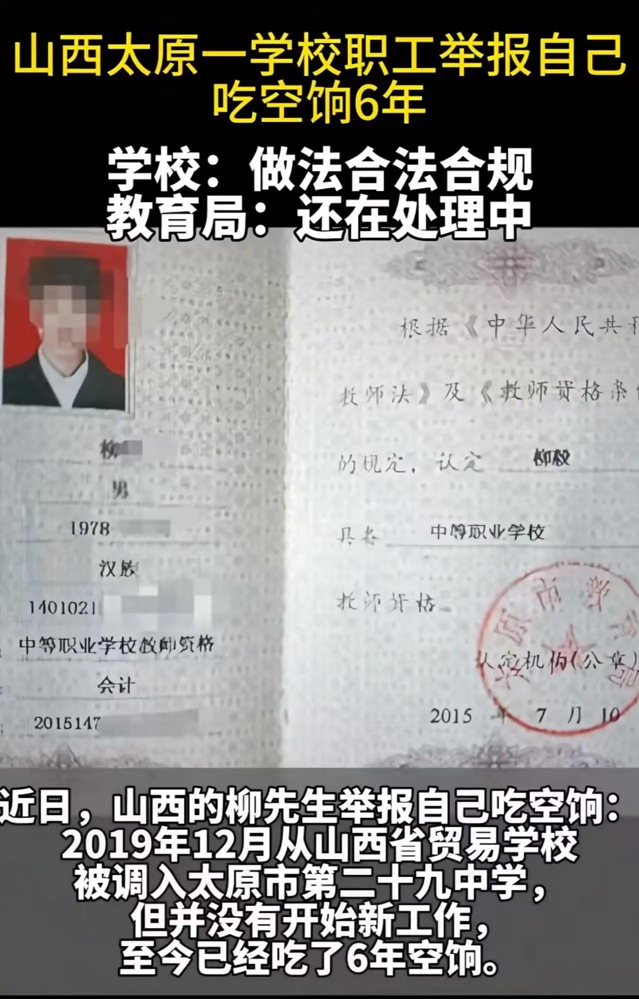 你听过“吃空饷”这档子事儿吗？吃空饷界的“扛把子”——柳先生，6年没上过一天班