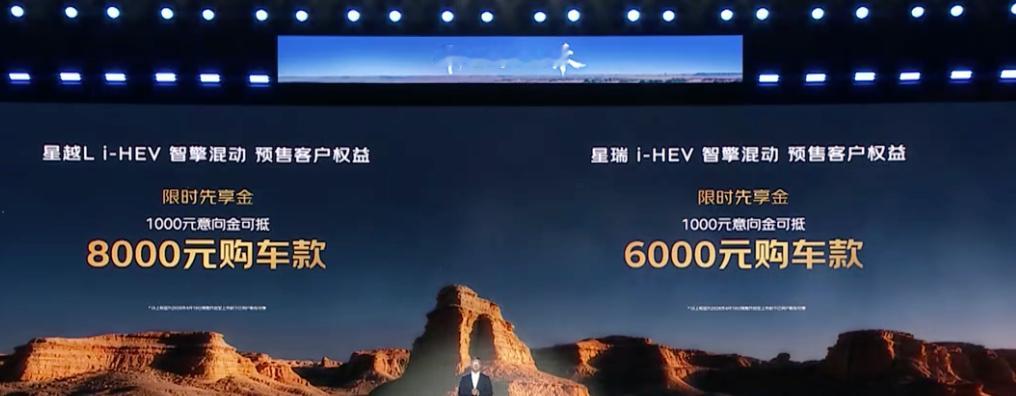 0.27万起的星瑞/14.17万起的星越L贵不贵？星越Li-HEV/星瑞I-