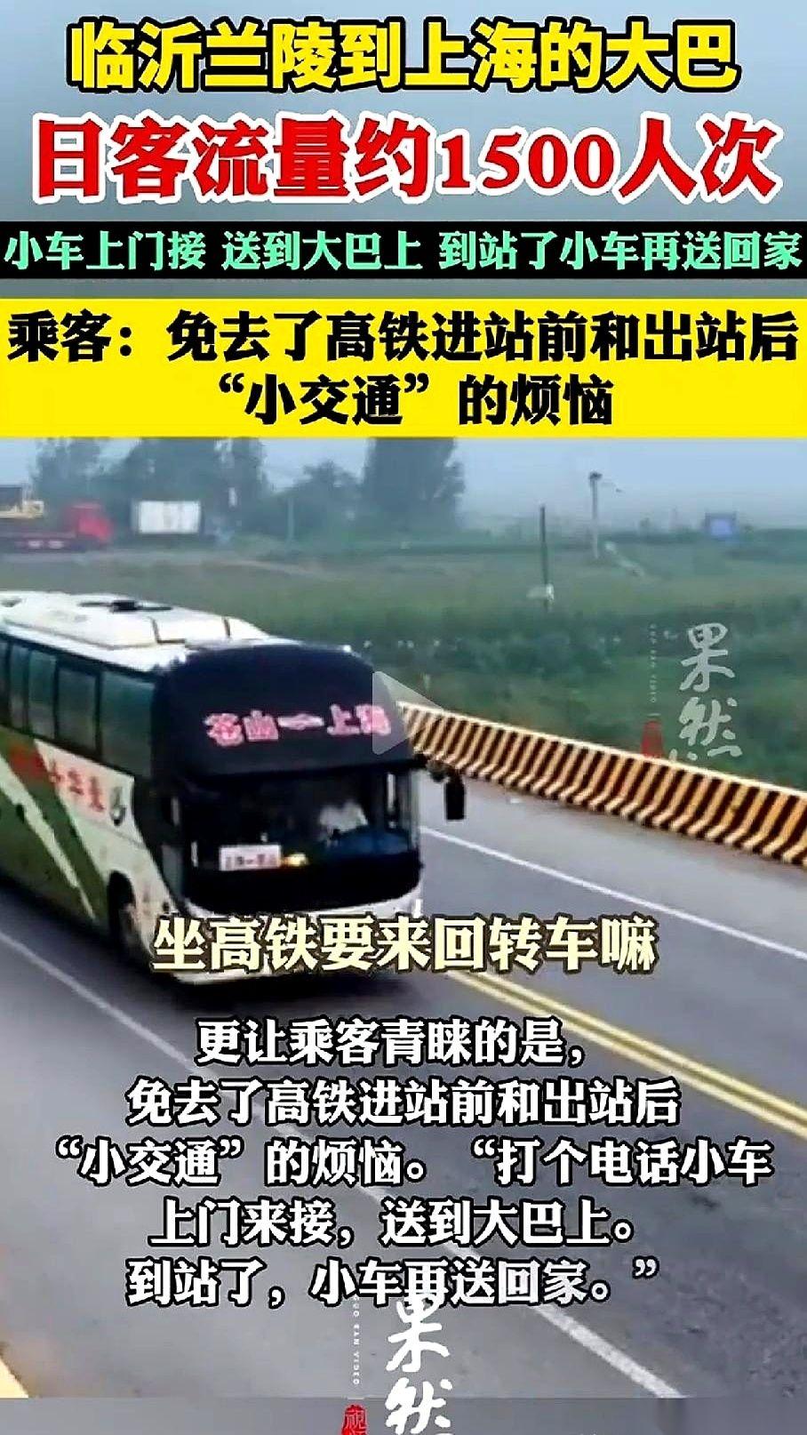 在这个高铁跑得飞起、京沪线运力满格的年代，临沂到上海的长途大巴，每天硬生生吞吐着