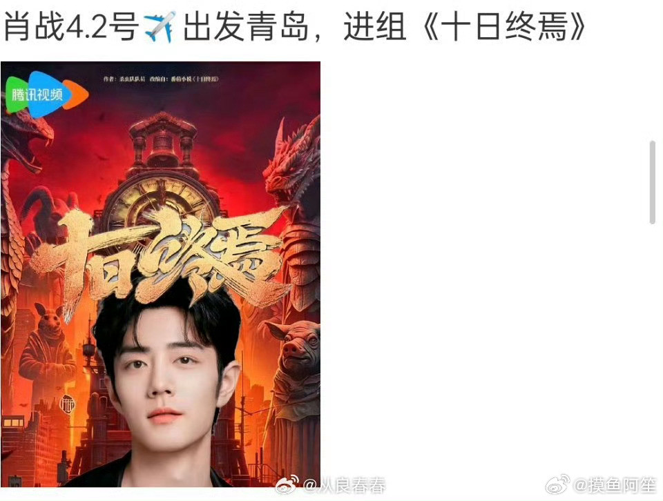 其实肖战这种进组节奏是把控的很好的，一个剧杀青了另一个剧很快就筹备完毕开机，中间