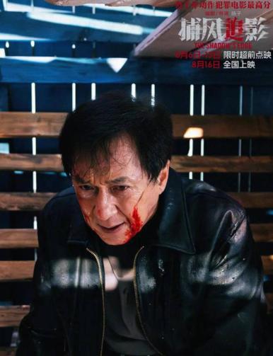 成龙大哥没办法退休了！原因竟然是他主演的电影《捕风追影》票房破10亿，豆