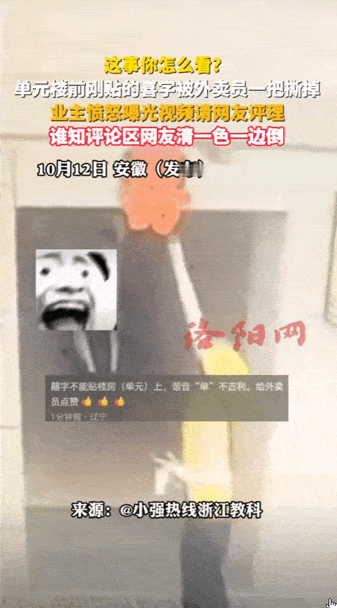 “吵翻天！”安徽，一小区业主结婚，在单元门上面贴了一个“喜”字，没想到，一下午功