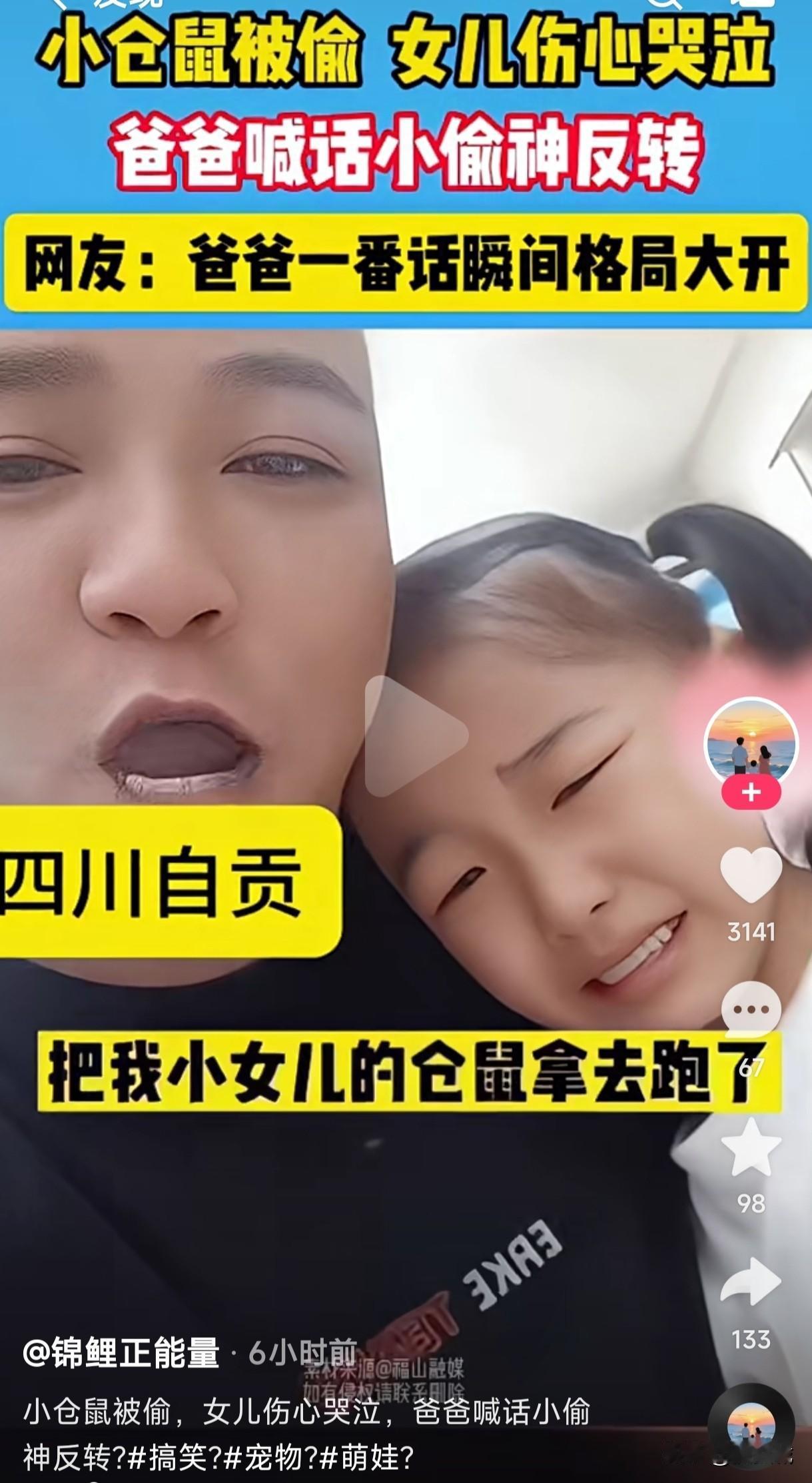 仓鼠真的很臭吗？男子女儿把仓鼠放在门口晒会太阳的功夫居然被人偷走了，他上一秒让