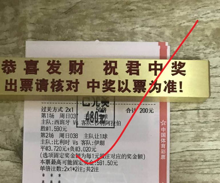 21日收，全收！！！！关注我玩转世界杯！！世界杯竞彩足球足球体育世界杯