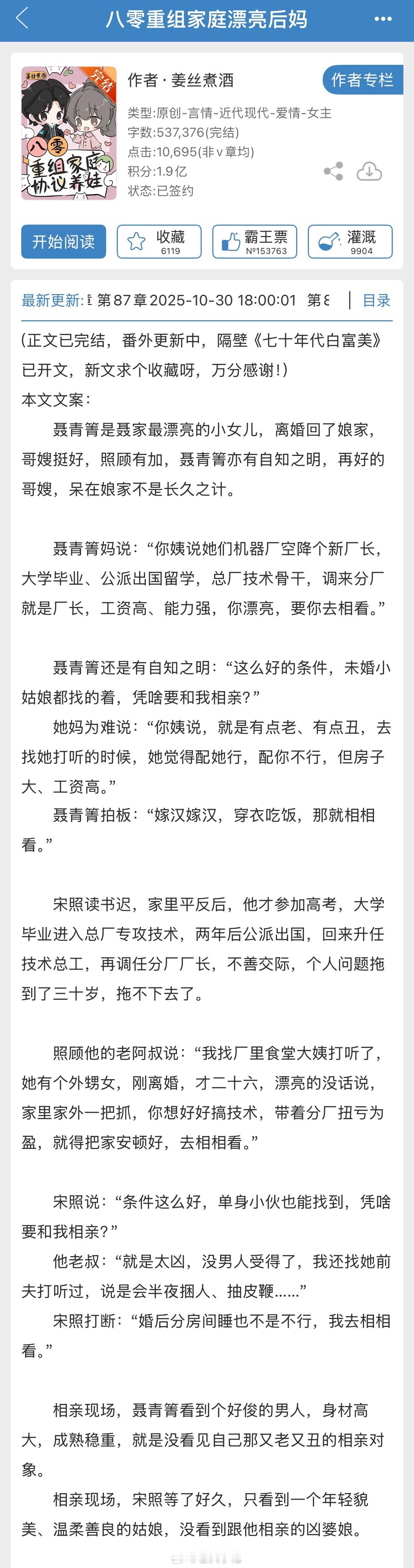 《八零重组家庭漂亮后妈》【作者】姜丝煮酒【类型】4.8年代事业有点别开生面的年