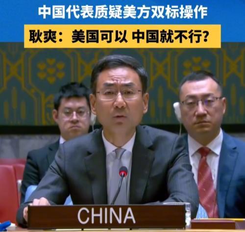 耿爽好样的！7月31日在安理会审议向乌克兰提供武器问题时，耿爽举起手指说：美国可