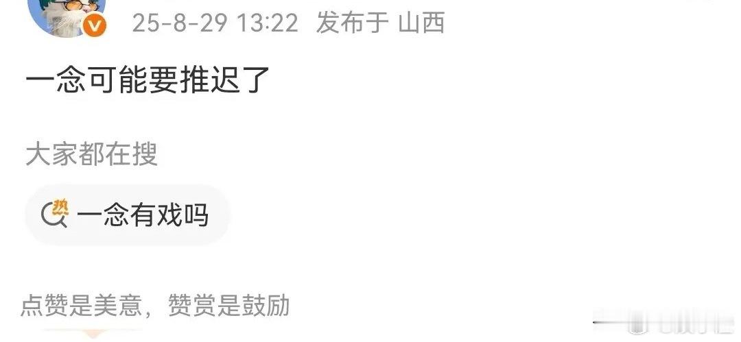 虞书欣新剧开拍要推迟啦，王安宇这下可急坏咯！有爆料的大佬说，原本计划9月份就