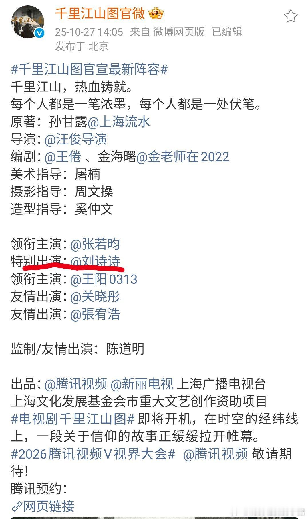 刘诗诗跟唐嫣都有特出剧诶