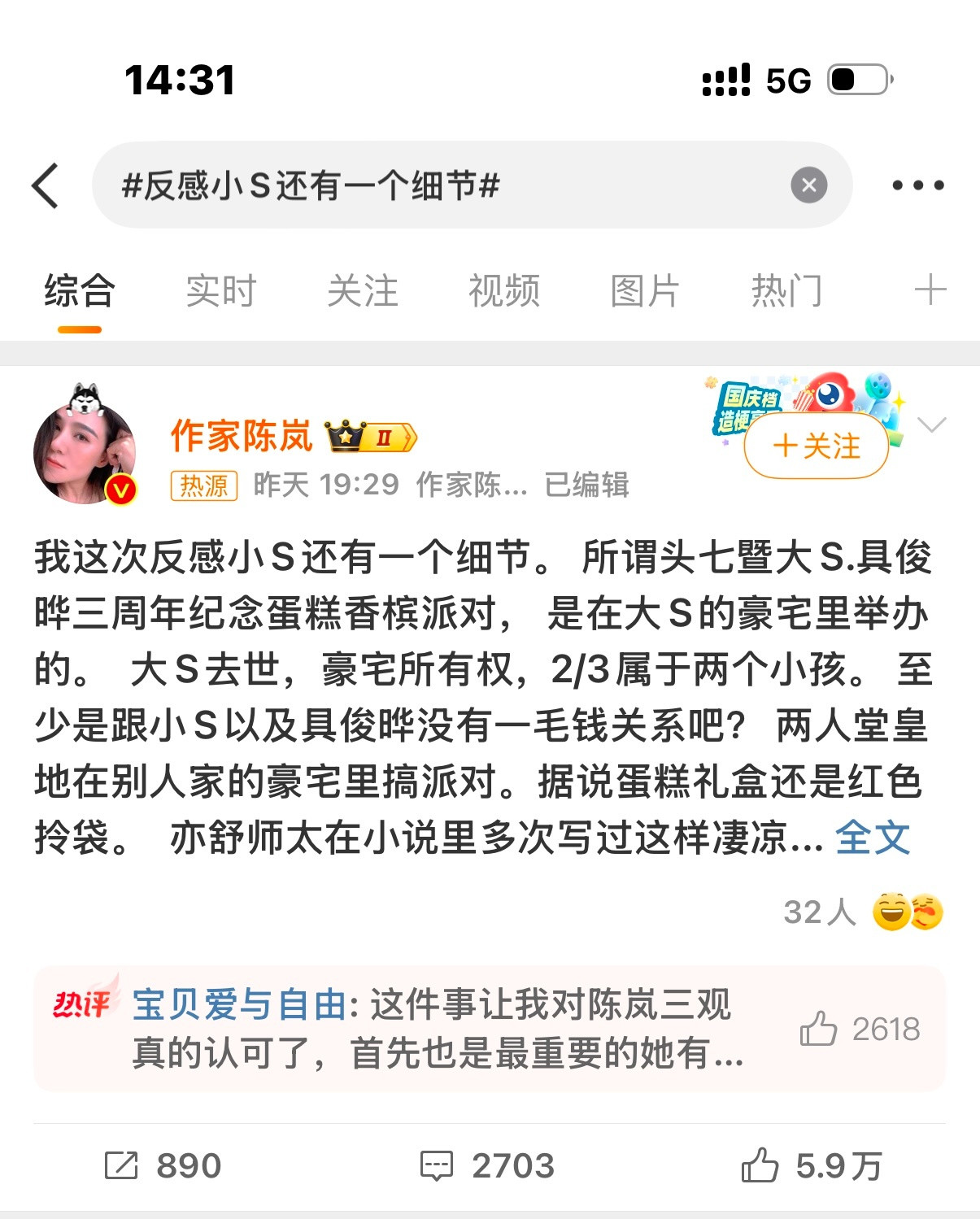 反感小S还有一个细节点进这个热搜被恶心到了别人亲姐妹轮得到你一个妖魔鬼怪反感上