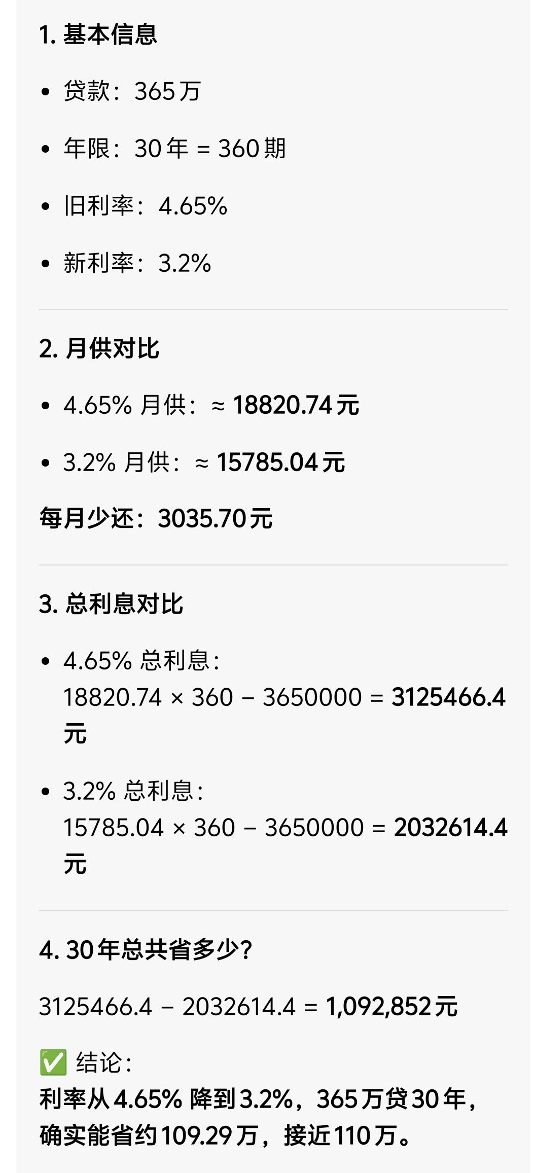 利率下调房贷省出110万元好消息啊！如果贷款365万，贷款30年可以节省近11