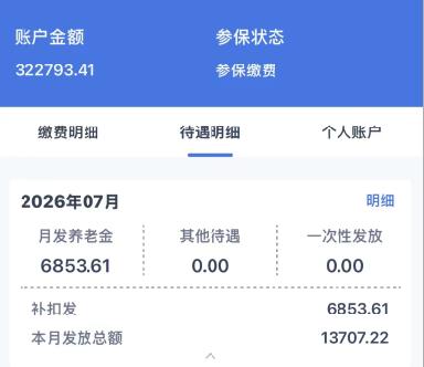 河北省的银行系统退休水平怎么样？友友自己晒得图，退休地张家口。女性，中字头银