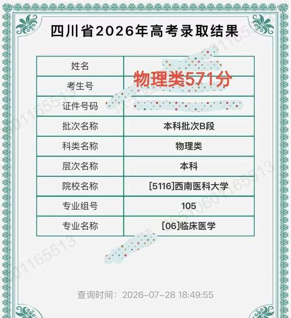 庆幸自己是在省内上的大学【高考录取】雅安市某县女生，安静、沉稳的姑娘。当时